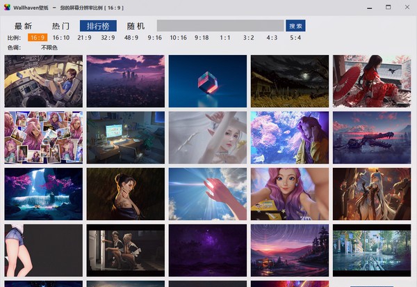 Wallhaven壁纸软件 v1.6