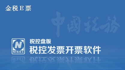 成都金税E票 v1.28