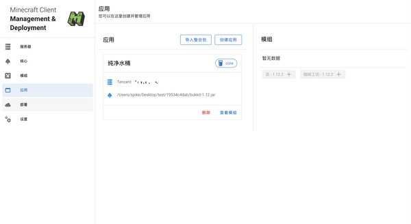 Creeper(我的世界管理部署工具) v1.0.5
