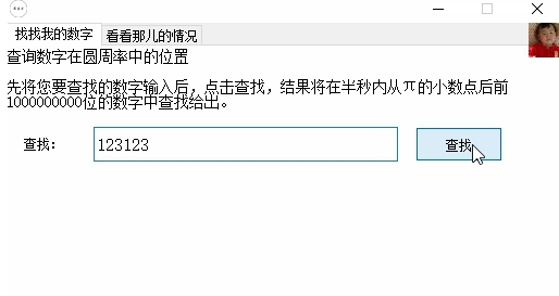 圆周率&pi;查询工具 v1.46