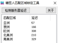糖豆人匹配区域锁定工具 v1.93