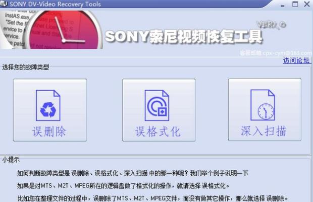 SONY索尼视频恢复工具 v1.5