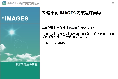 医真云科研版(iMAGES) v6.0.20200210