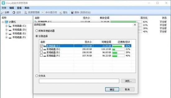 Glary Disk Explorer(磁盘管理) v5.27.1.70
