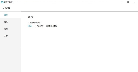 哔哩下载姬(B站视频批量下载) v1.2.10