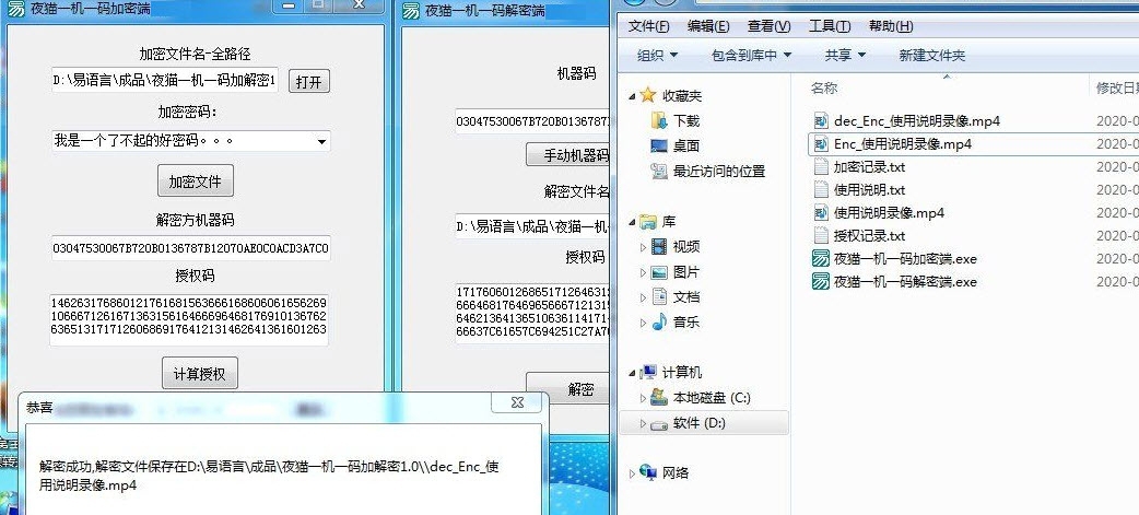夜猫一机一码加密端/解密端 v2.6