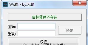 微信锁电脑版 v1.8