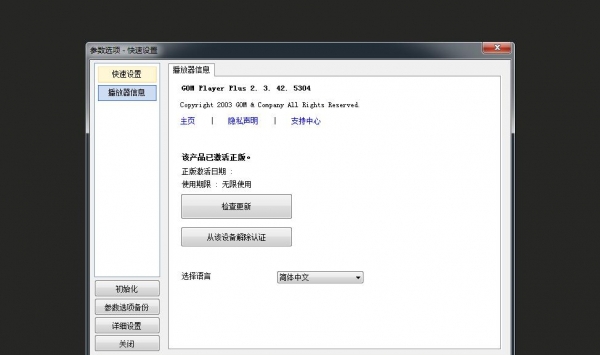 GOM Player Plus v2.3.54.5323
