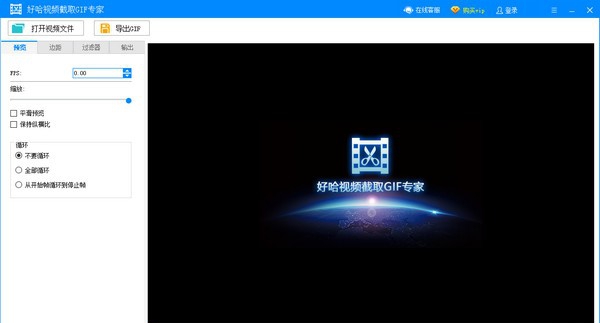 好哈视频截取GIF专家 v1.0.1.1561