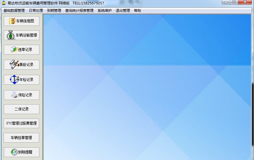 易达物流运输车辆费用管理软件 v33.8.4