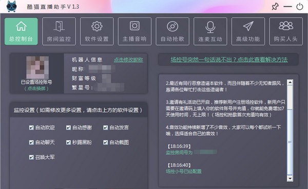 酷猫直播助手 v1.9
