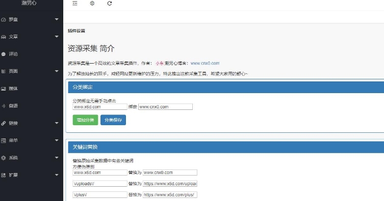 Emlog最新资源采集插件 v1.4