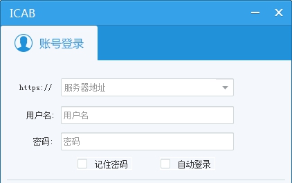 ICAB(赛蓝移动云) v3.5.2.6