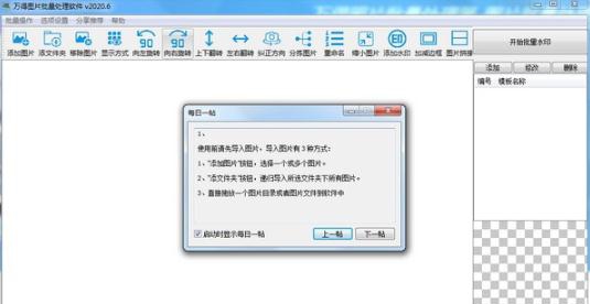 万得照片批量处理器 v2020.12