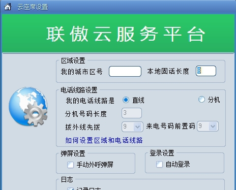 联傲云座席 v1.4