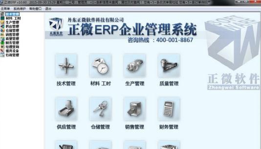 正微ERP企业管理 v11.14