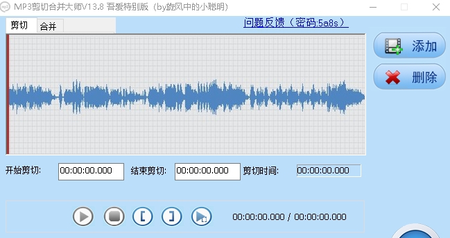 MP3剪辑大师优化版 v13.12