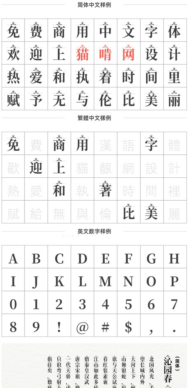 思源宋体花样钻纹 v1.6