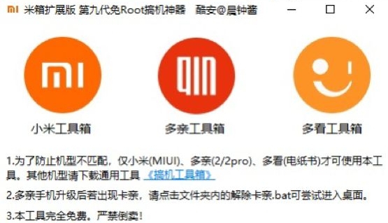 GJ2x玩机工具箱 v1.95
