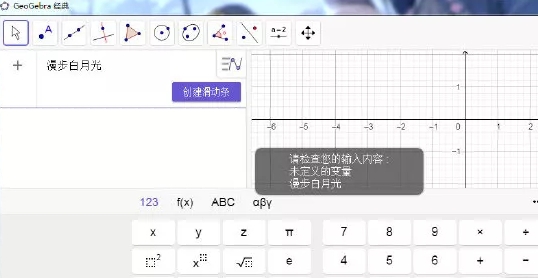 GeoGebra几何数学教学工具 v5.0.615
