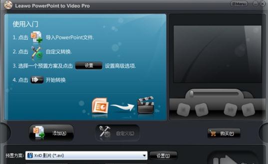 Leawo PowerPoint to Video Pro v2.7.4.3