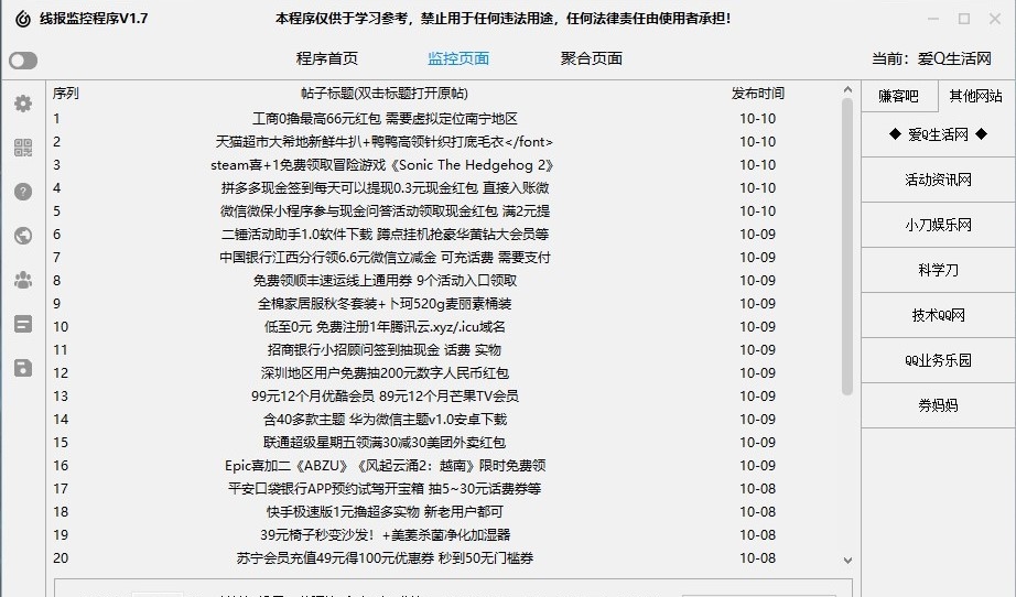 线报监控程序 v1.10