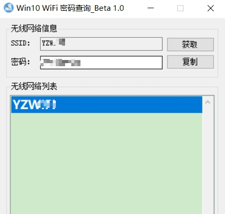 wifi密码查询器 v1.7