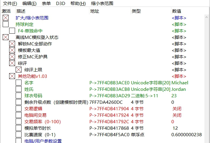 NBA2K21离线MC CT表中文版 v1.11