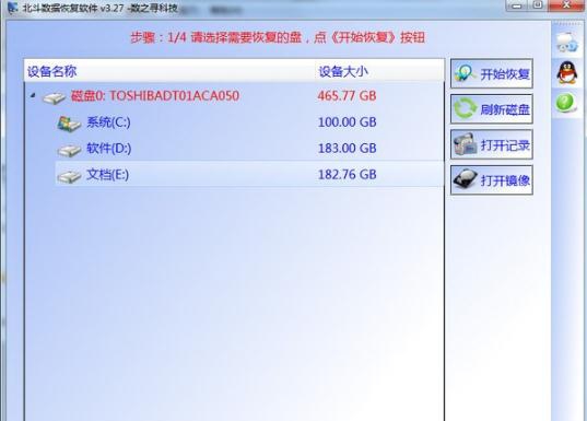 北斗数据恢复软件 v3.32