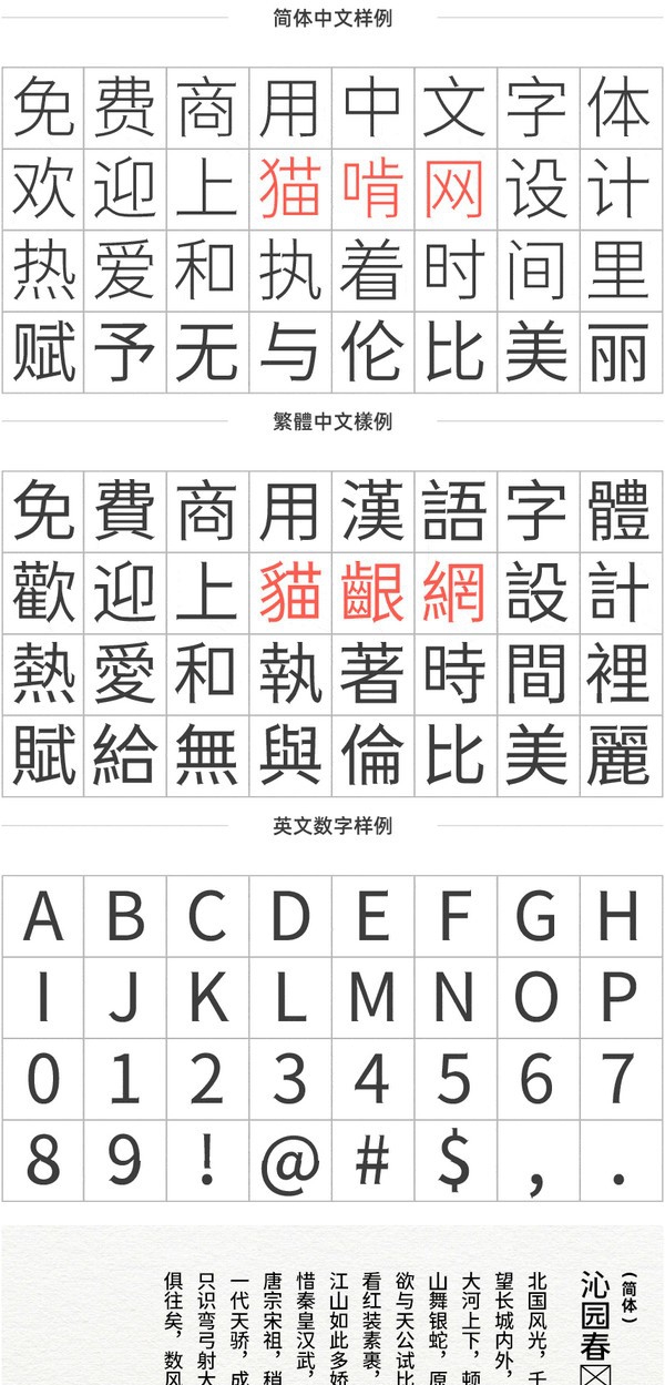 狮尾福音黑体 v2.115