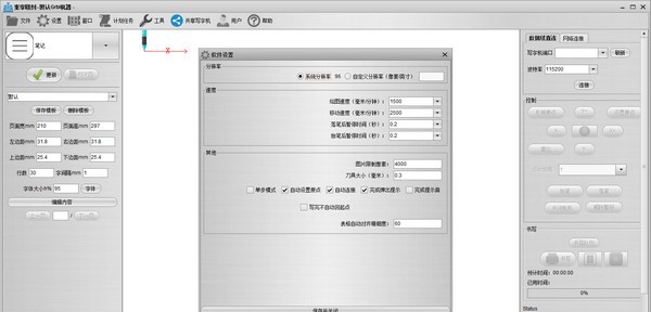 奎享雕刻 v2.3.17