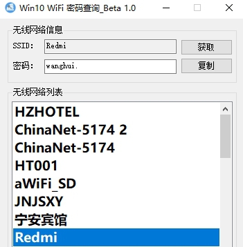 电脑wifi历史密码查询工具 v1.6