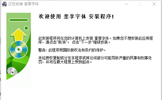 奎享字体电脑版 v2.12