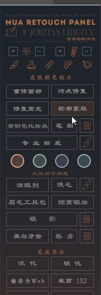 MUA Retouch Panel(PS精修人像插件) v1.4