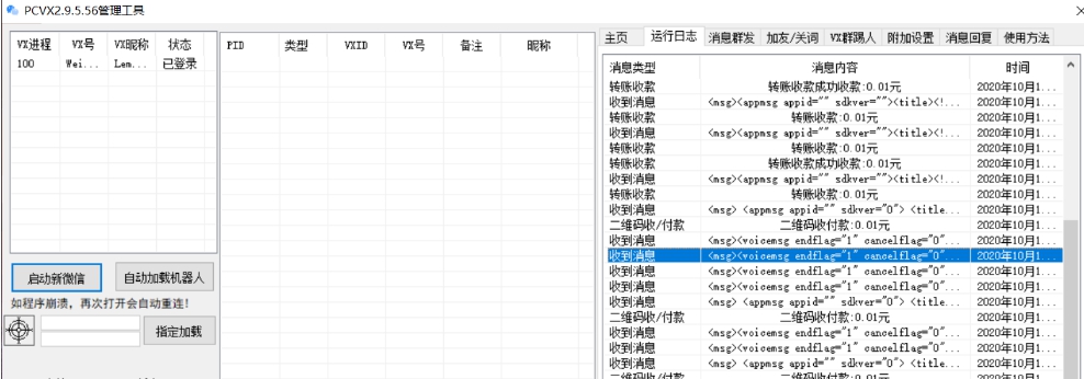 简易微信机器人(收款/回调) v2.9.12
