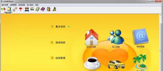 兴华旅游管理系统 v7.12