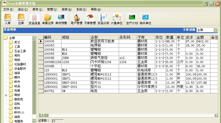 Free仓储管理系统 v6.2.9