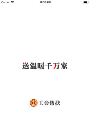 全国总工会帮扶工作管理系统 v2025
