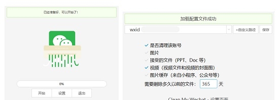 CleanMyWechat(微信缓存清理) v2.7