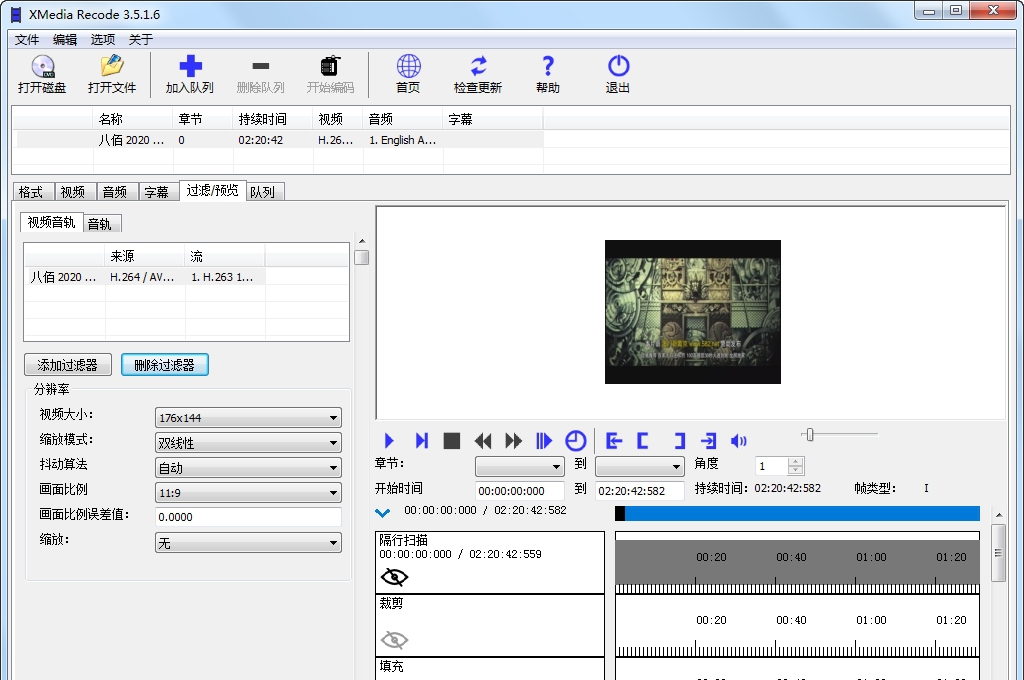 XMedia Recode32位/64位中文绿色优化版 v3.5.1.12