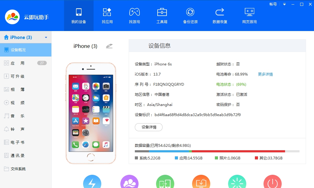云即玩苹果助手 v1.0.0.6
