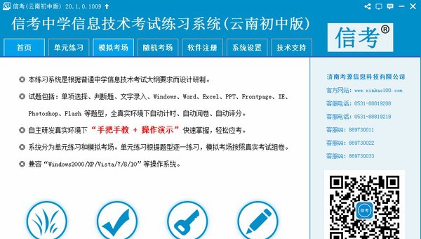 信考中学信息技术考试练习系统云南初中版 v20.1.0.107