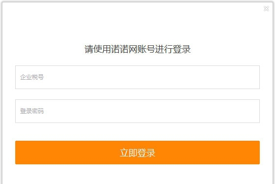 诺诺发票百旺版(税控盘通用版) v1.2.1.11
