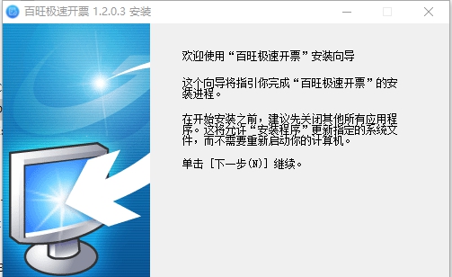诺诺极速开票百旺版 v1.0.4.6