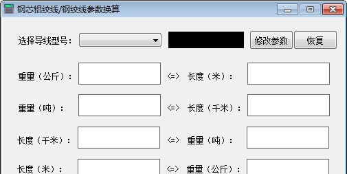 钢芯铝绞线钢绞线参数换算工具 v1.5