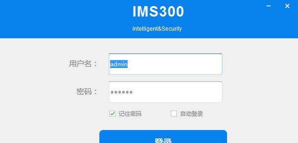 IMS300(视频监控软件) v1.03.011