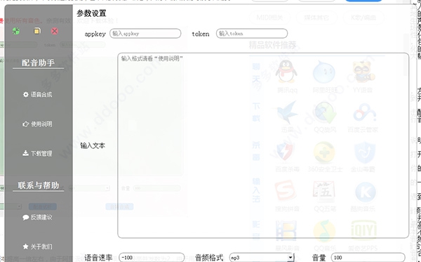 配音助手软件 v1.7