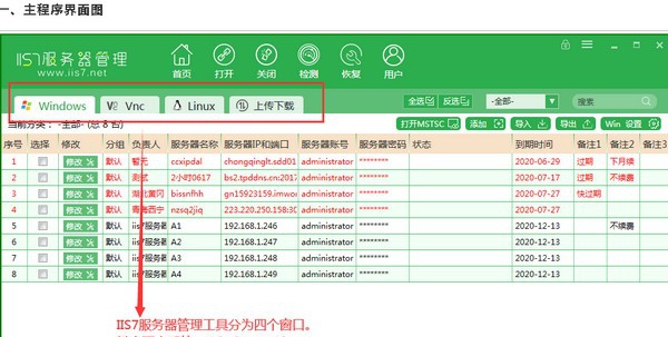 IIS7批量FTP客户端工具 v2.2.5