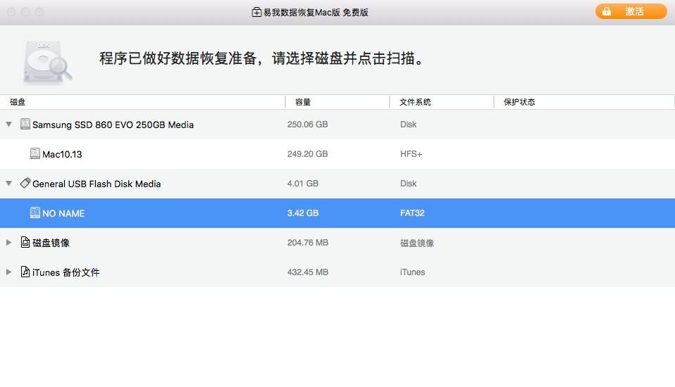 易我数据恢复软件Mac版 v12.5.5