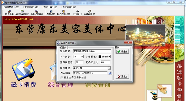 易达磁卡消费管理 v5.5